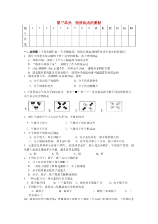 九年级化学上册 第三单元 物质构成的奥秘自测题 新人教版试卷