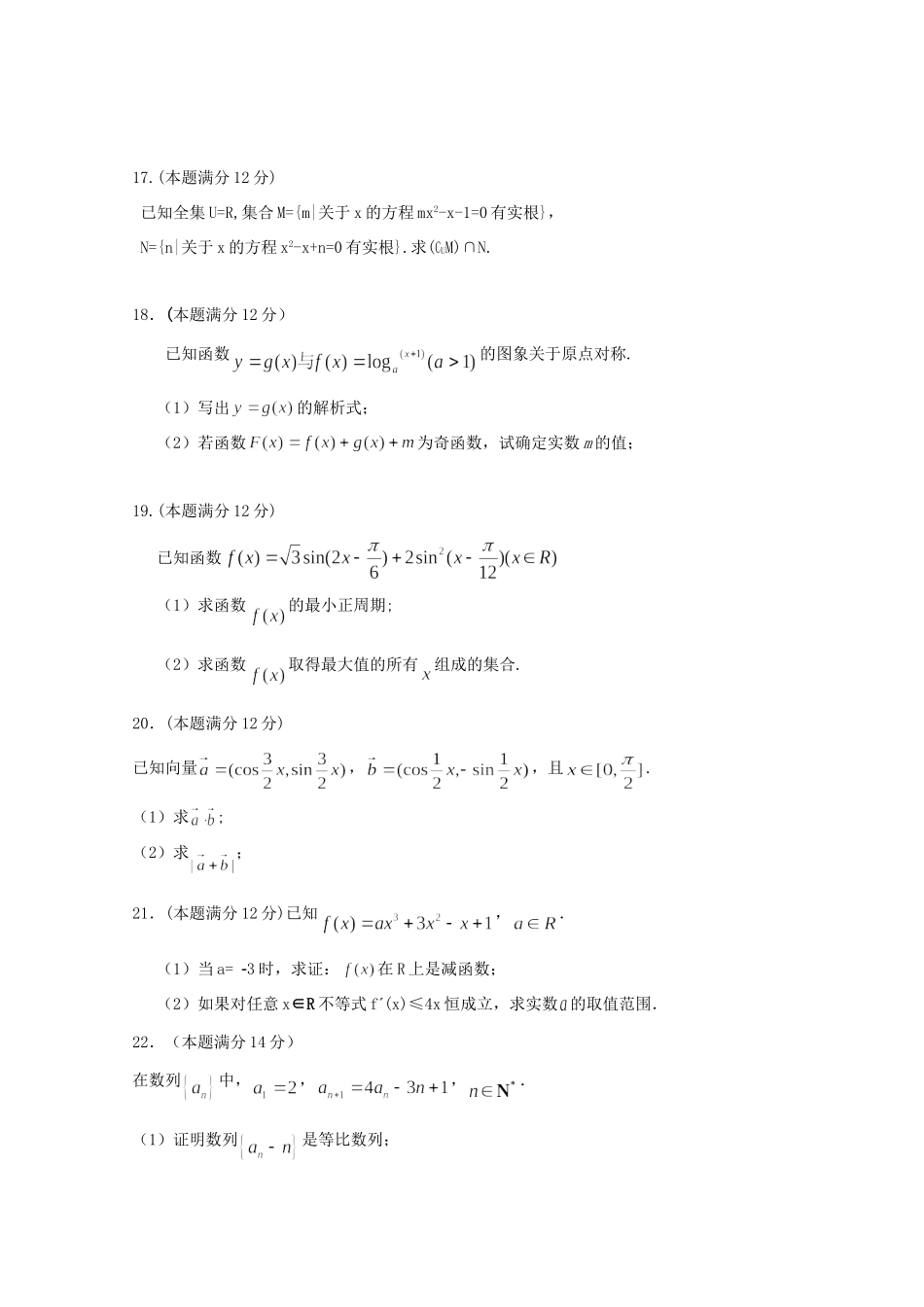 山西省忻州一中高三第三次月考数学(文)试卷 12月全国各地最新高三数学试卷(70套) 12月全国各地最新高三数学试卷(70套)_第3页