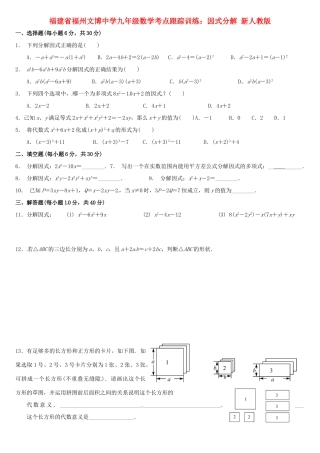 九年级数学 考点跟踪训练 因式分解 新人教版试卷