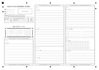 吉林省延边州高三语文下学期4月教学质量检测试卷(PDF)答题卡 吉林省延边州届高三语文下学期4月教学质量检测试卷(PDF) 吉林省延边州届高三语文下学期4月教学质量检测试卷(PDF)