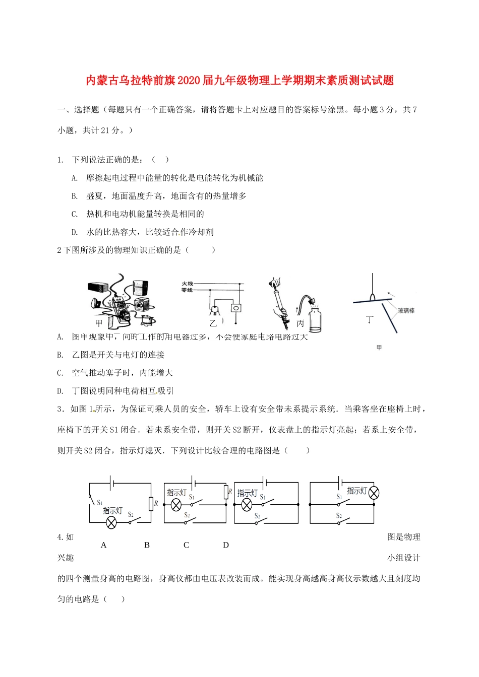 九年级物理上学期期末素质测试试卷试卷_第1页