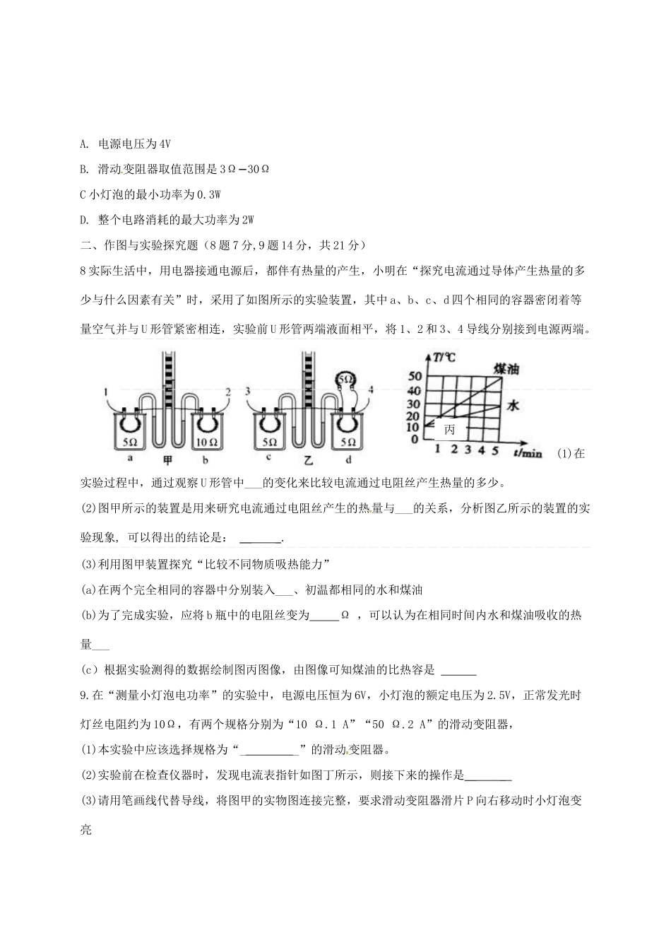 九年级物理上学期期末素质测试试卷试卷_第3页