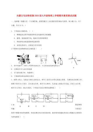 九年级物理上学期期末素质测试试卷试卷