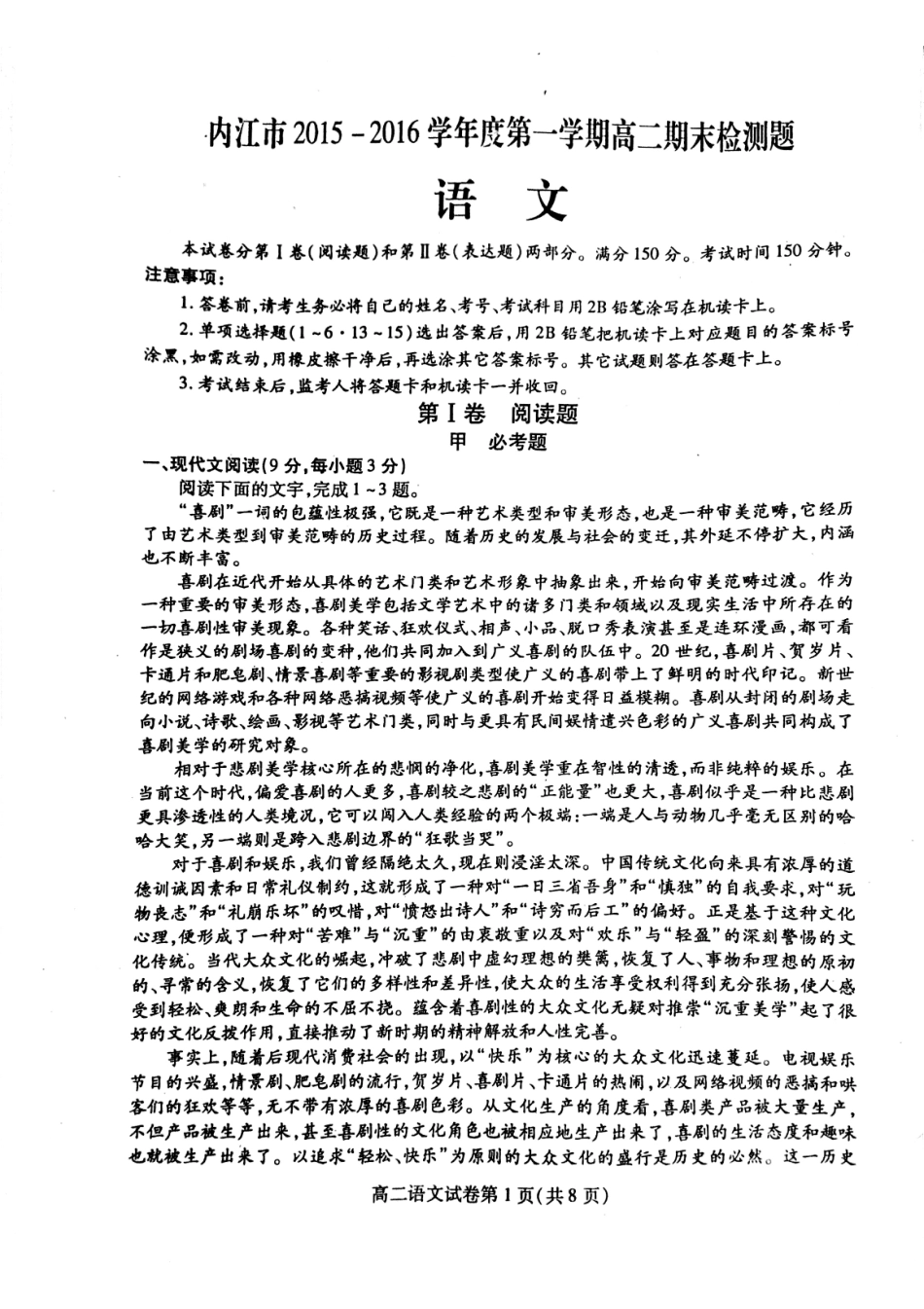 四川省内江市_高二语文上学期期末检测试卷PDF无答案试卷_第1页