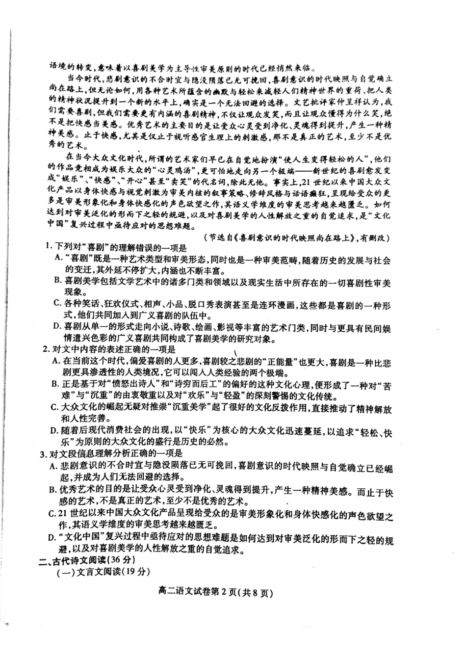四川省内江市_高二语文上学期期末检测试卷PDF无答案试卷_第2页