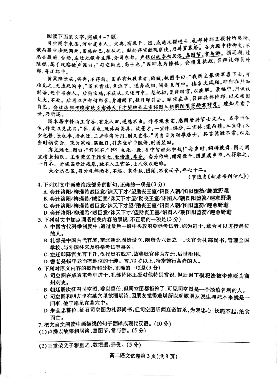 四川省内江市_高二语文上学期期末检测试卷PDF无答案试卷_第3页