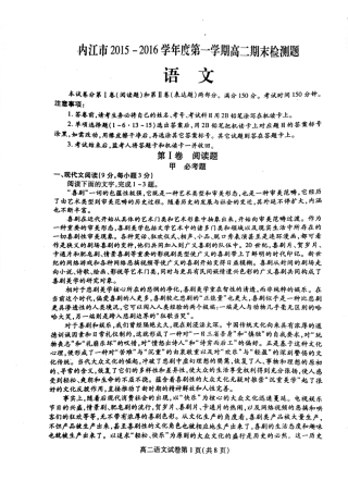 四川省内江市_高二语文上学期期末检测试卷PDF无答案试卷