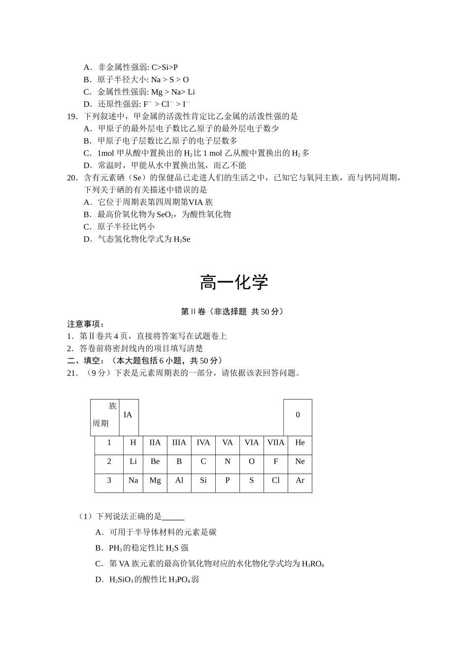山东省威海市10-11学年高一化学下学期期末模块考试鲁科版_第3页