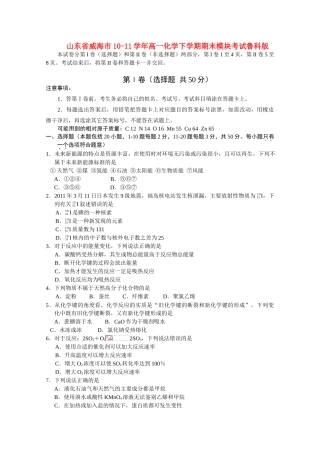 山东省威海市10-11学年高一化学下学期期末模块考试鲁科版