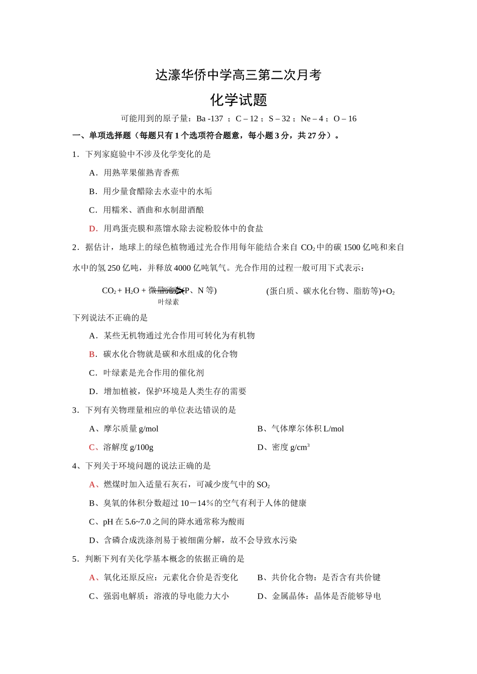 达濠华侨中学高三第二次月考(答案)_第1页