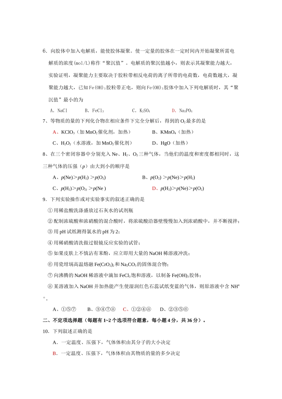 达濠华侨中学高三第二次月考(答案)_第2页