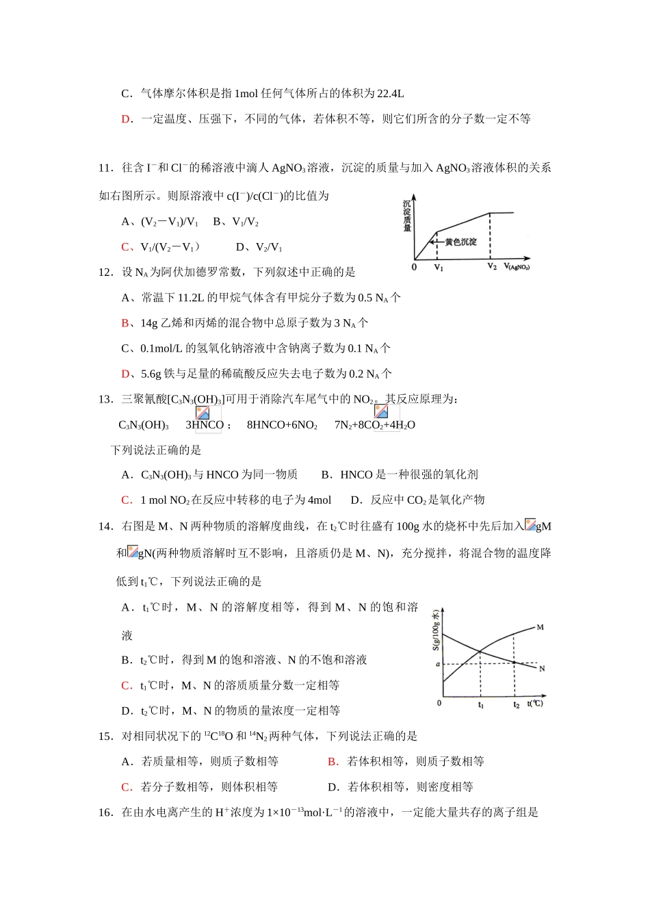 达濠华侨中学高三第二次月考(答案)_第3页