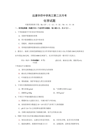 达濠华侨中学高三第二次月考(答案)