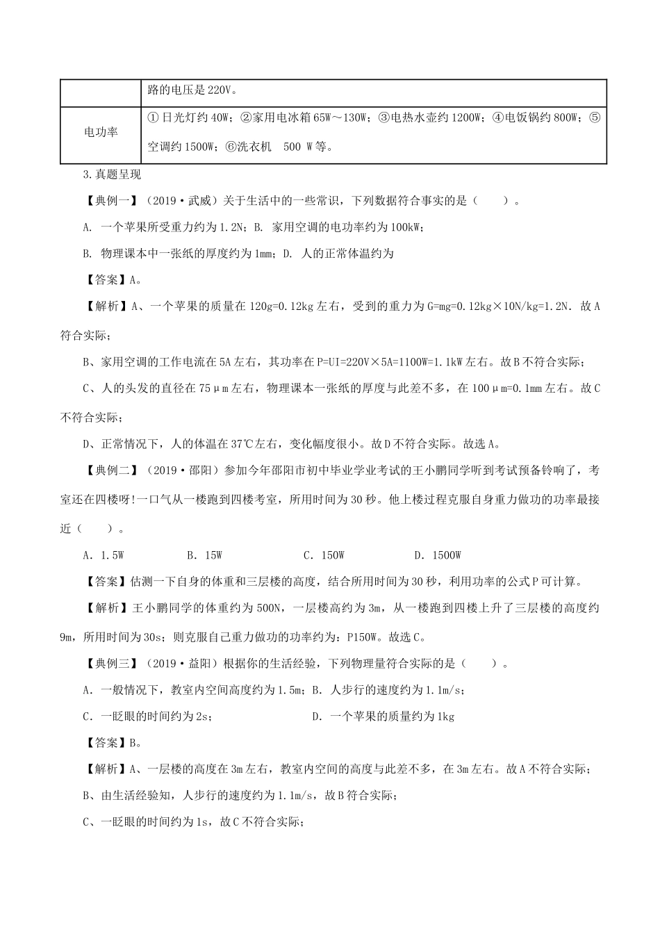 中考物理试卷分类命题备考方略 专题01 估测题试卷_第3页