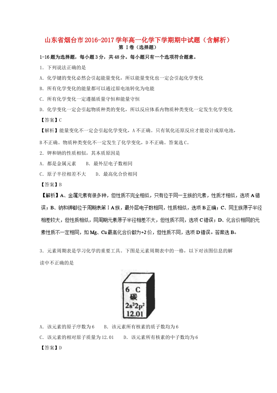 山东省烟台市高一化学下学期期中试题（含解析）-人教版高一全册化学试题_第1页