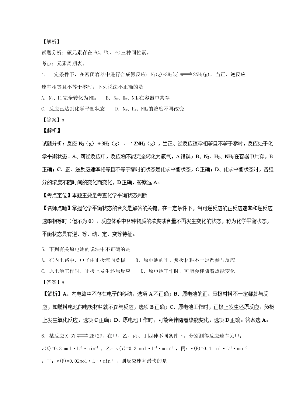 山东省烟台市高一化学下学期期中试题（含解析）-人教版高一全册化学试题_第2页