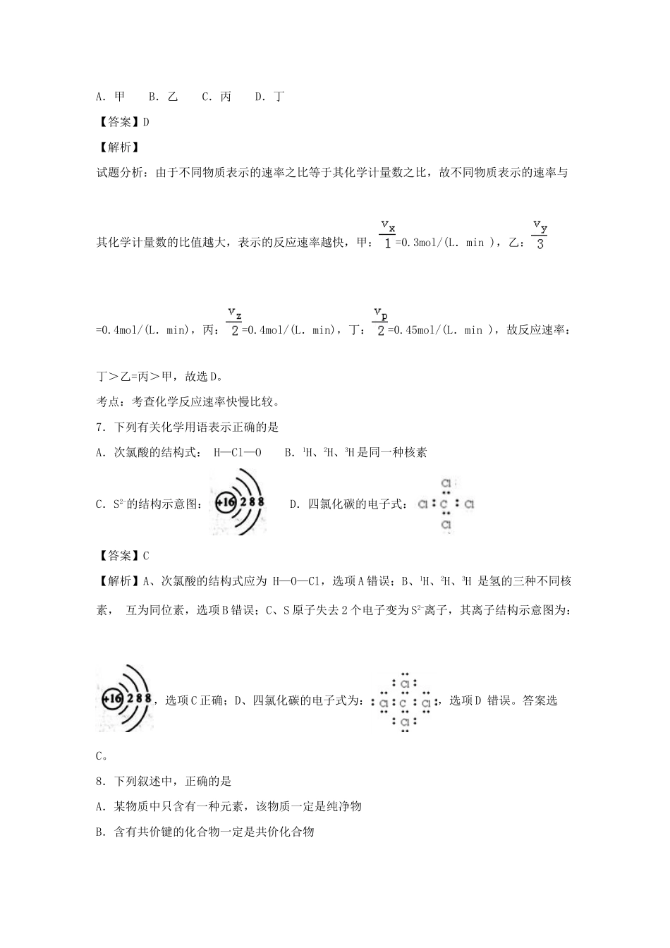 山东省烟台市高一化学下学期期中试题（含解析）-人教版高一全册化学试题_第3页