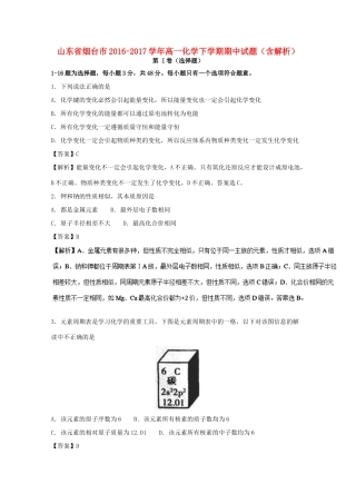 山东省烟台市高一化学下学期期中试题（含解析）-人教版高一全册化学试题