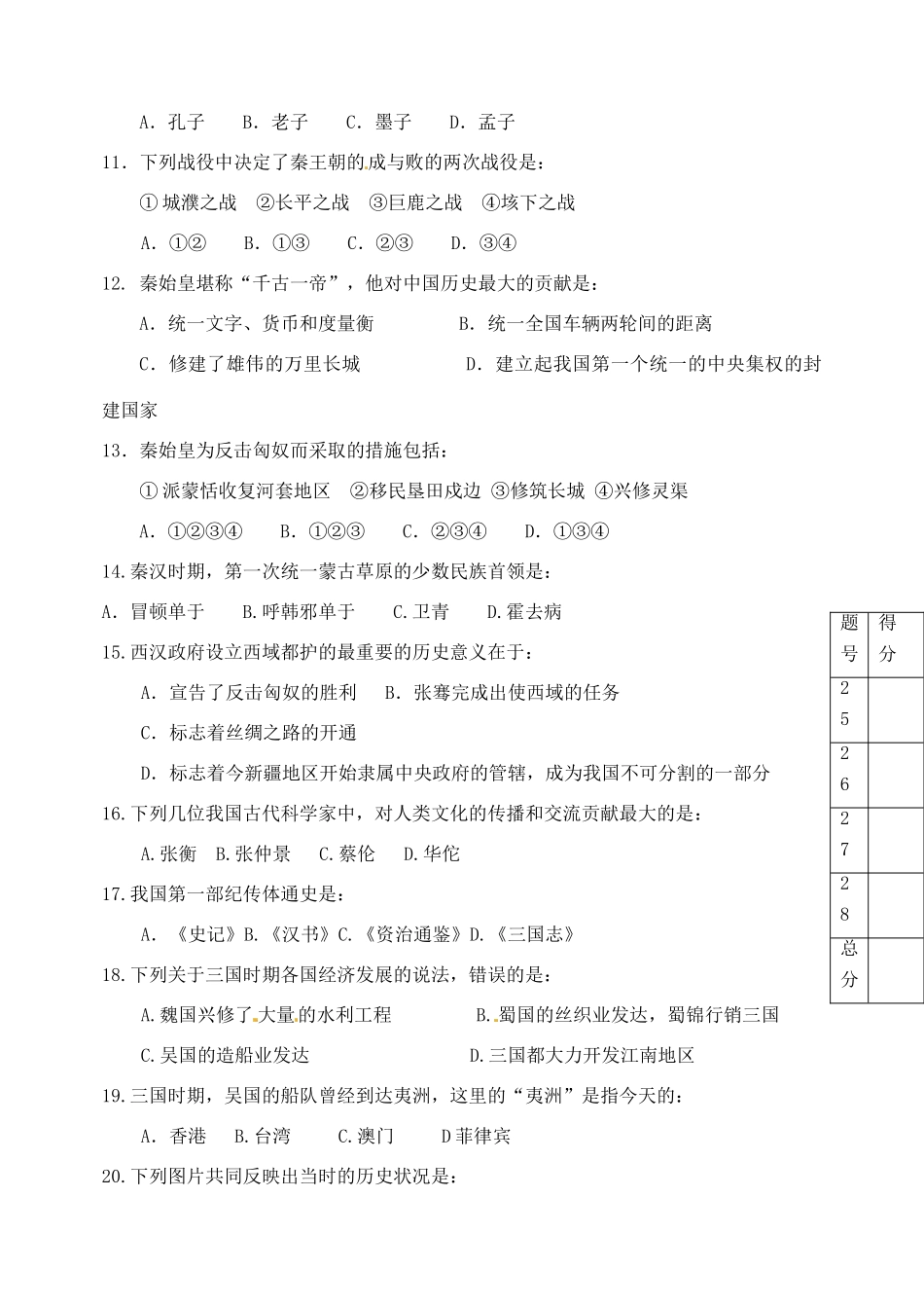 山东省枣庄四中七年级历史下学期期末试卷试卷_第2页