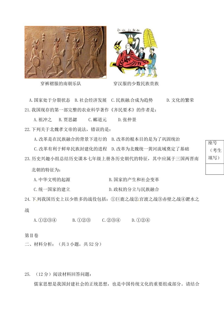 山东省枣庄四中七年级历史下学期期末试卷试卷_第3页