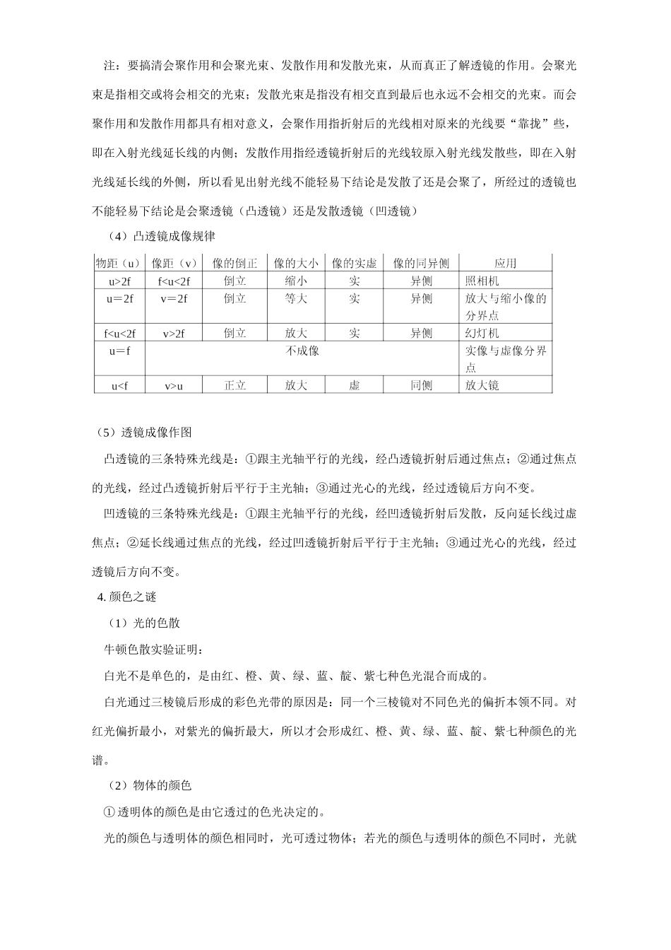 初三物理专题复习 光的折射 专题辅导 不分版本 试题_第2页