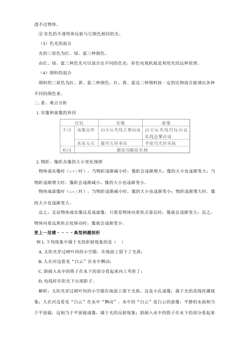 初三物理专题复习 光的折射 专题辅导 不分版本 试题_第3页