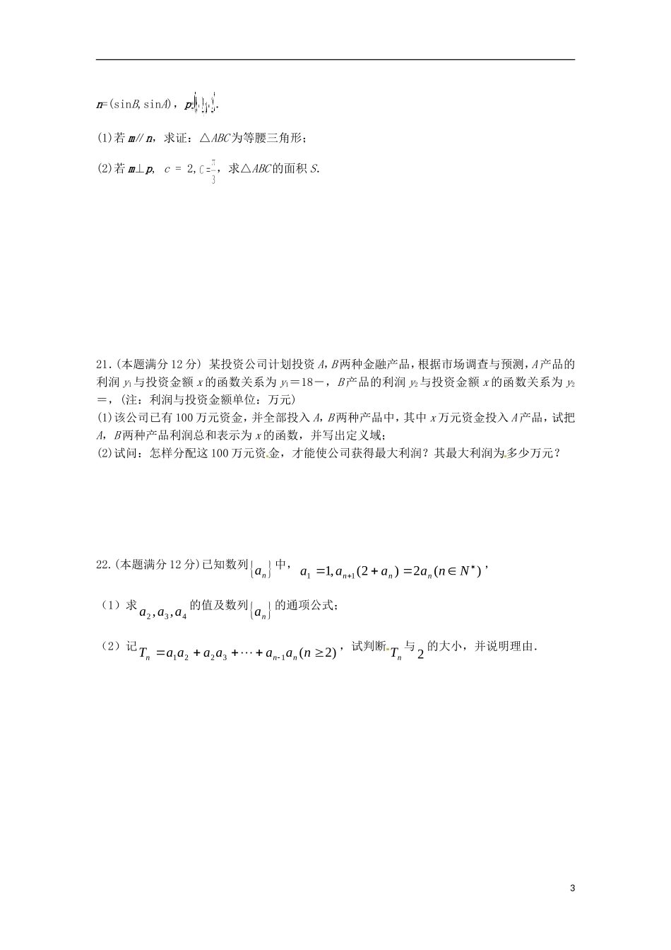 高二数学上学期第一学段考试试题-人教版高二全册数学试题_第3页
