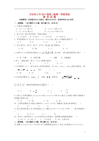 高二数学上学期第一学段考试试题-人教版高二全册数学试题