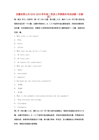 安徽省黄山市 高二英语上学期期末考试试卷 试卷
