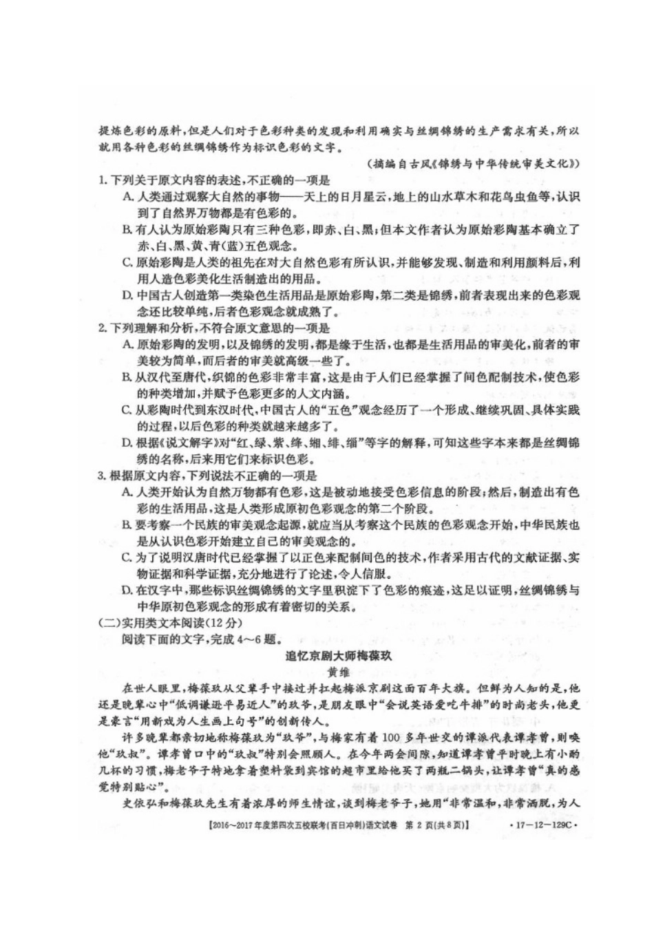 山西省五校高三语文第四次联考试卷扫描版试卷_第2页