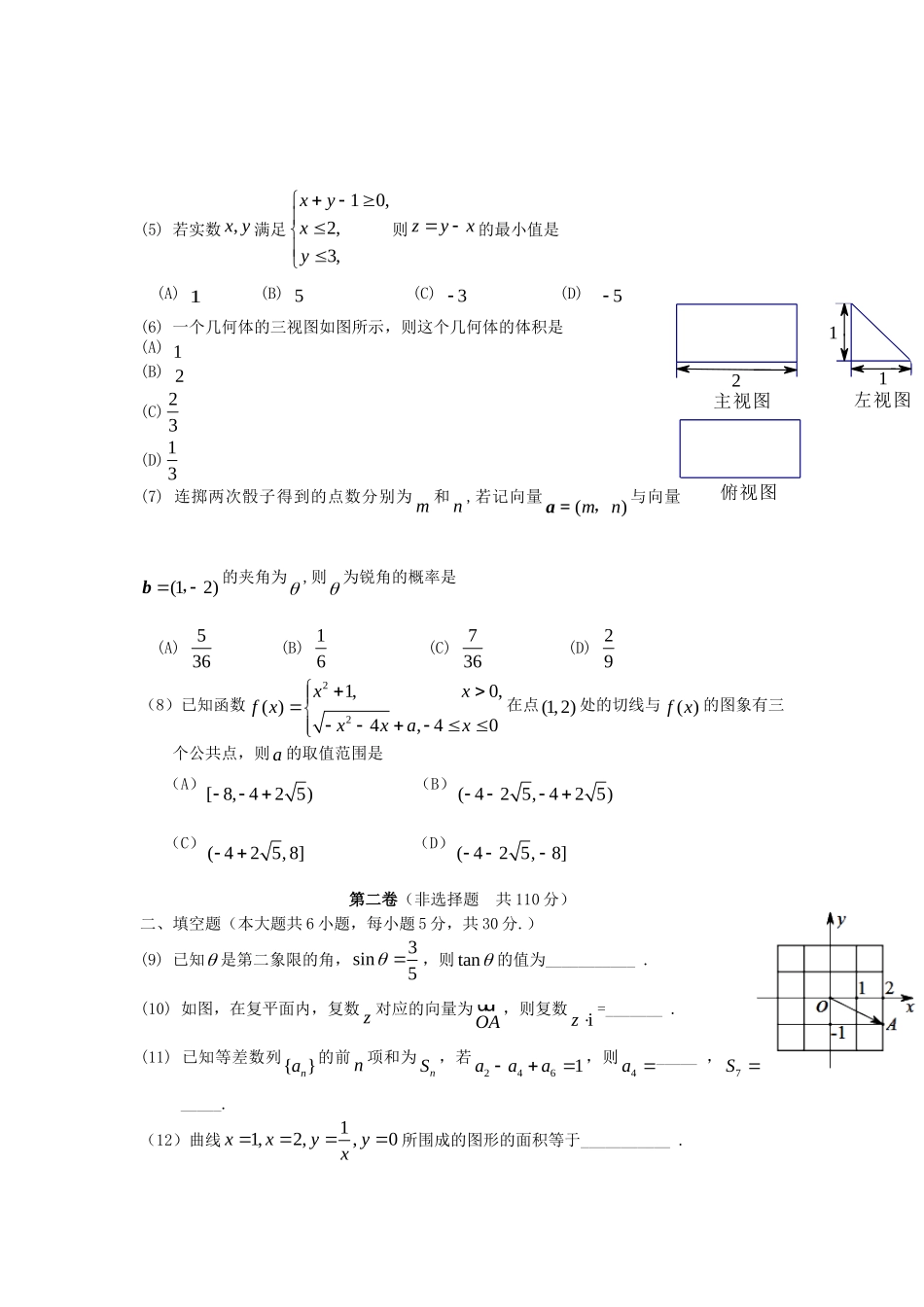北京市昌平区高三数学上学期期末考试试题理新人教A版 试题_第2页