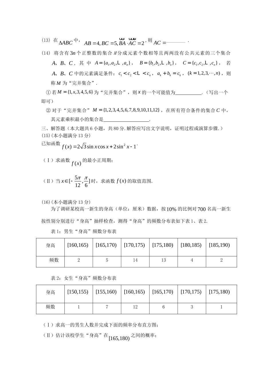 北京市昌平区高三数学上学期期末考试试题理新人教A版 试题_第3页