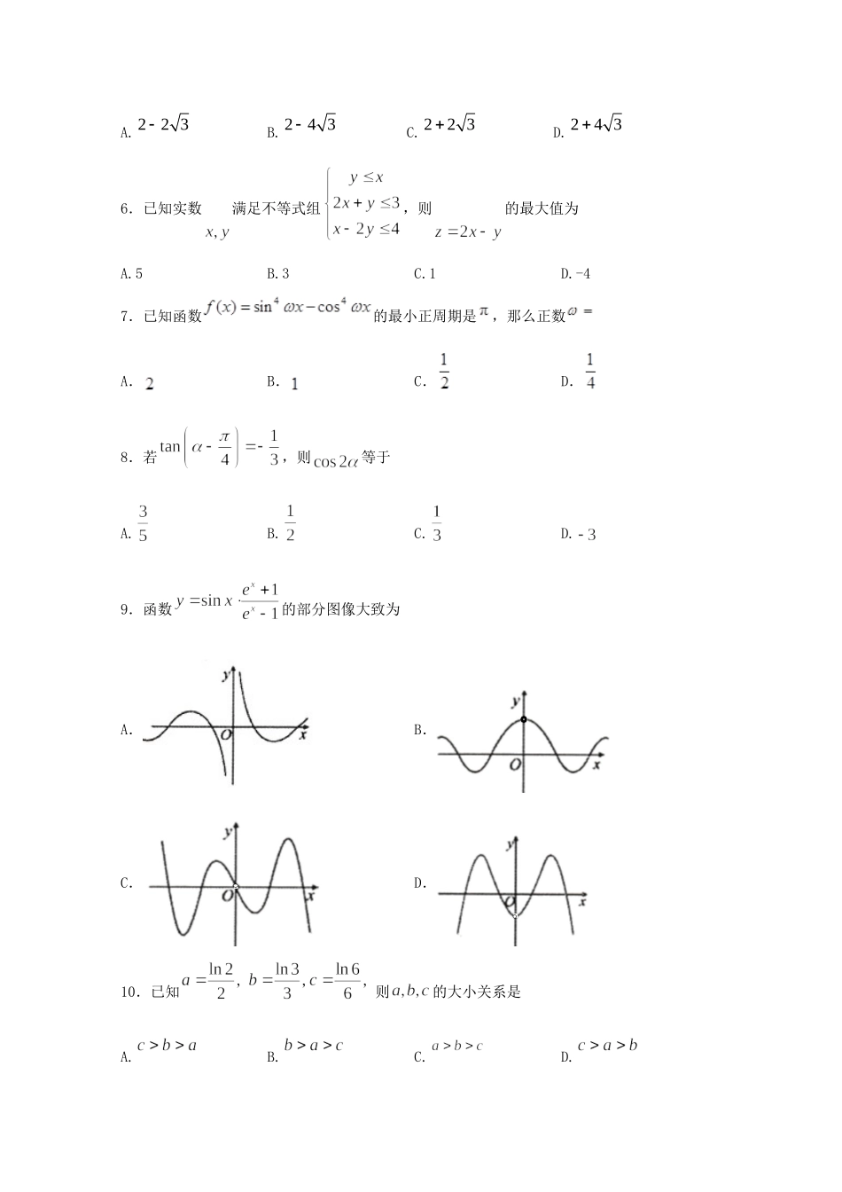 四川省泸县第五中学2020届高三数学上学期期中试卷 文_第2页