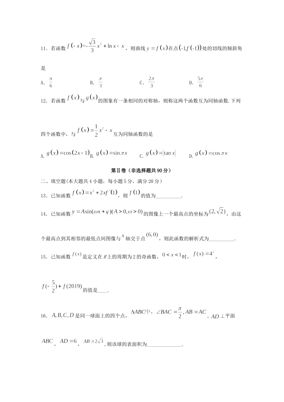 四川省泸县第五中学2020届高三数学上学期期中试卷 文_第3页