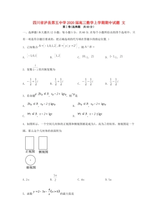 四川省泸县第五中学2020届高三数学上学期期中试卷 文