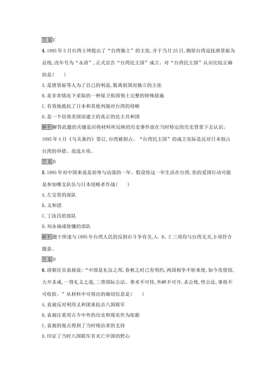高中历史 专题二 近代中国维护国家主权的斗争 2.2 中国军民维护国家主权的斗争达标训练 人民版必修1-人民版高一必修1历史试题_第2页