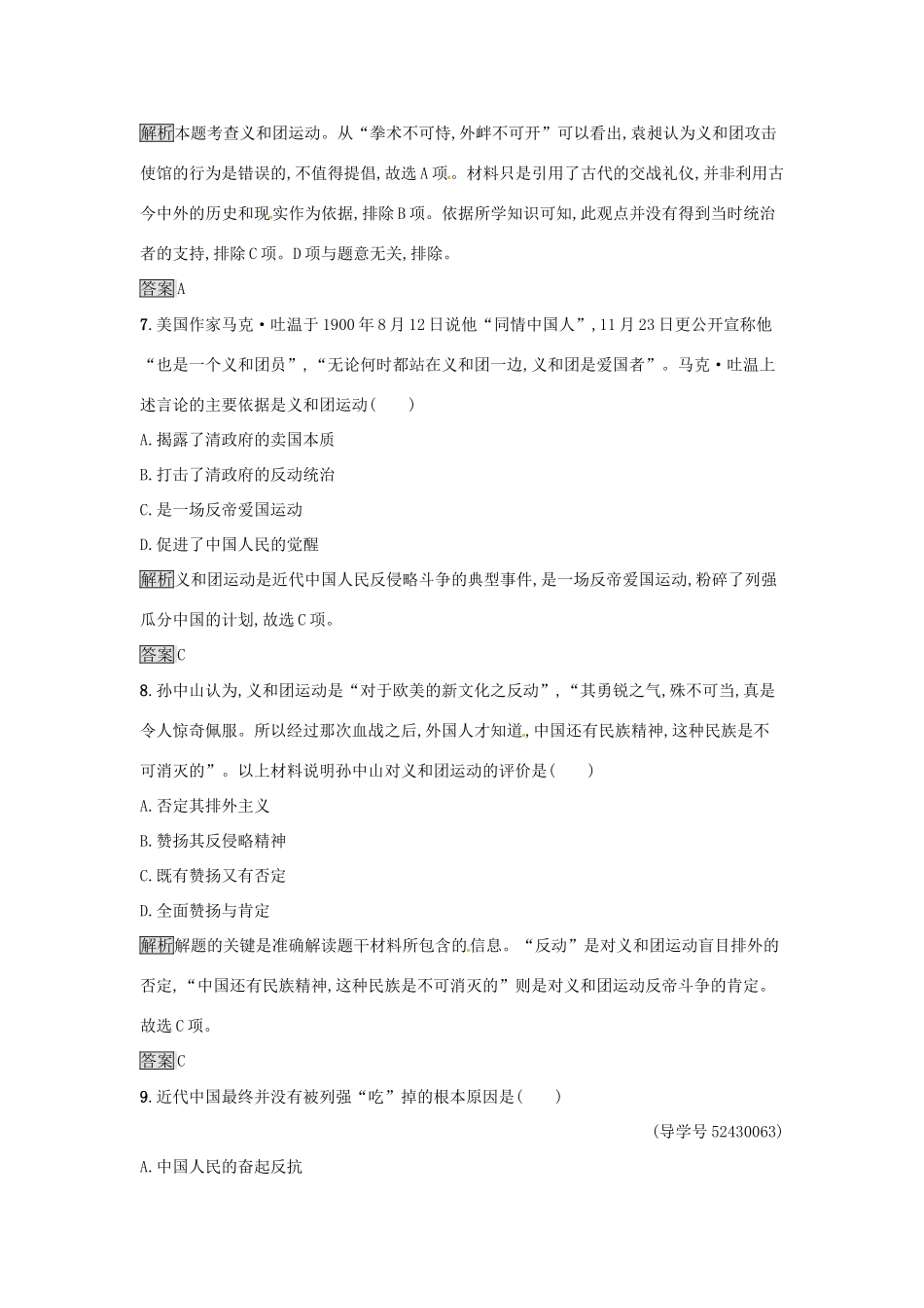 高中历史 专题二 近代中国维护国家主权的斗争 2.2 中国军民维护国家主权的斗争达标训练 人民版必修1-人民版高一必修1历史试题_第3页