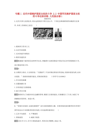高中历史 专题二 近代中国维护国家主权的斗争 2.2 中国军民维护国家主权的斗争达标训练 人民版必修1-人民版高一必修1历史试题
