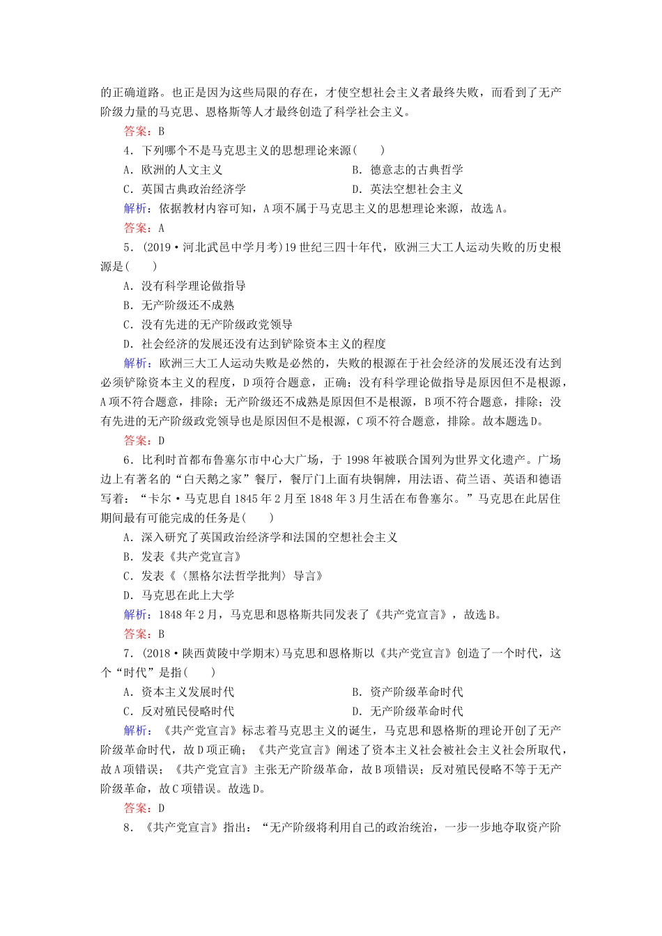 高中历史 专题八 解放人类的阳光大道 1 马克思主义的诞生练习 人民版必修1-人民版高一必修1历史试题_第2页