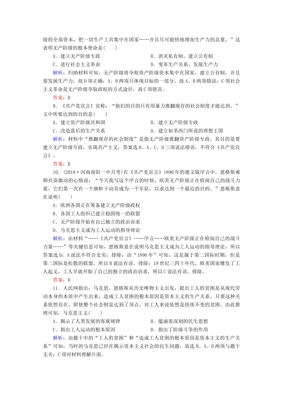 高中历史 专题八 解放人类的阳光大道 1 马克思主义的诞生练习 人民版必修1-人民版高一必修1历史试题_第3页