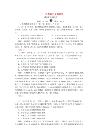 高中历史 专题八 解放人类的阳光大道 1 马克思主义的诞生练习 人民版必修1-人民版高一必修1历史试题