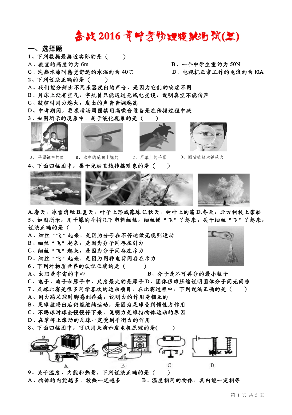 中考物理模拟测试试卷(三)(pdf，无答案)试卷_第1页