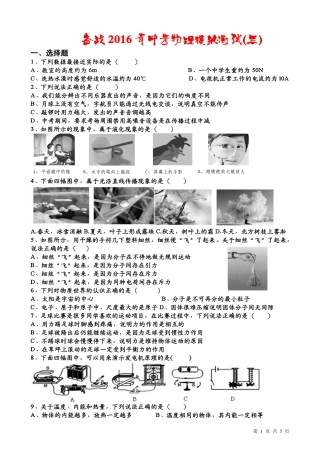 中考物理模拟测试试卷(三)(pdf，无答案)试卷