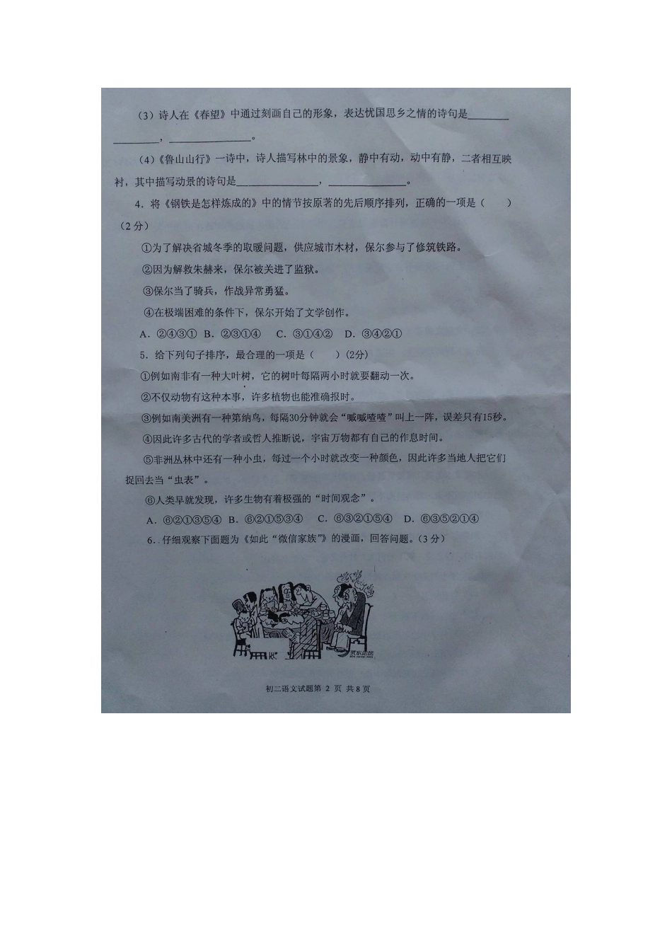 山东省威海市乳山市七年级语文上学期期末试卷(扫描版，无答案) 新人教版五四制试卷_第2页