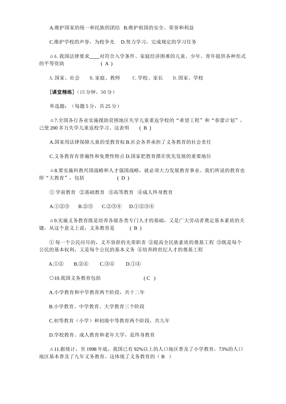 初三政治总复习 公民有受教育的权利和义务 人教版 试题_第2页