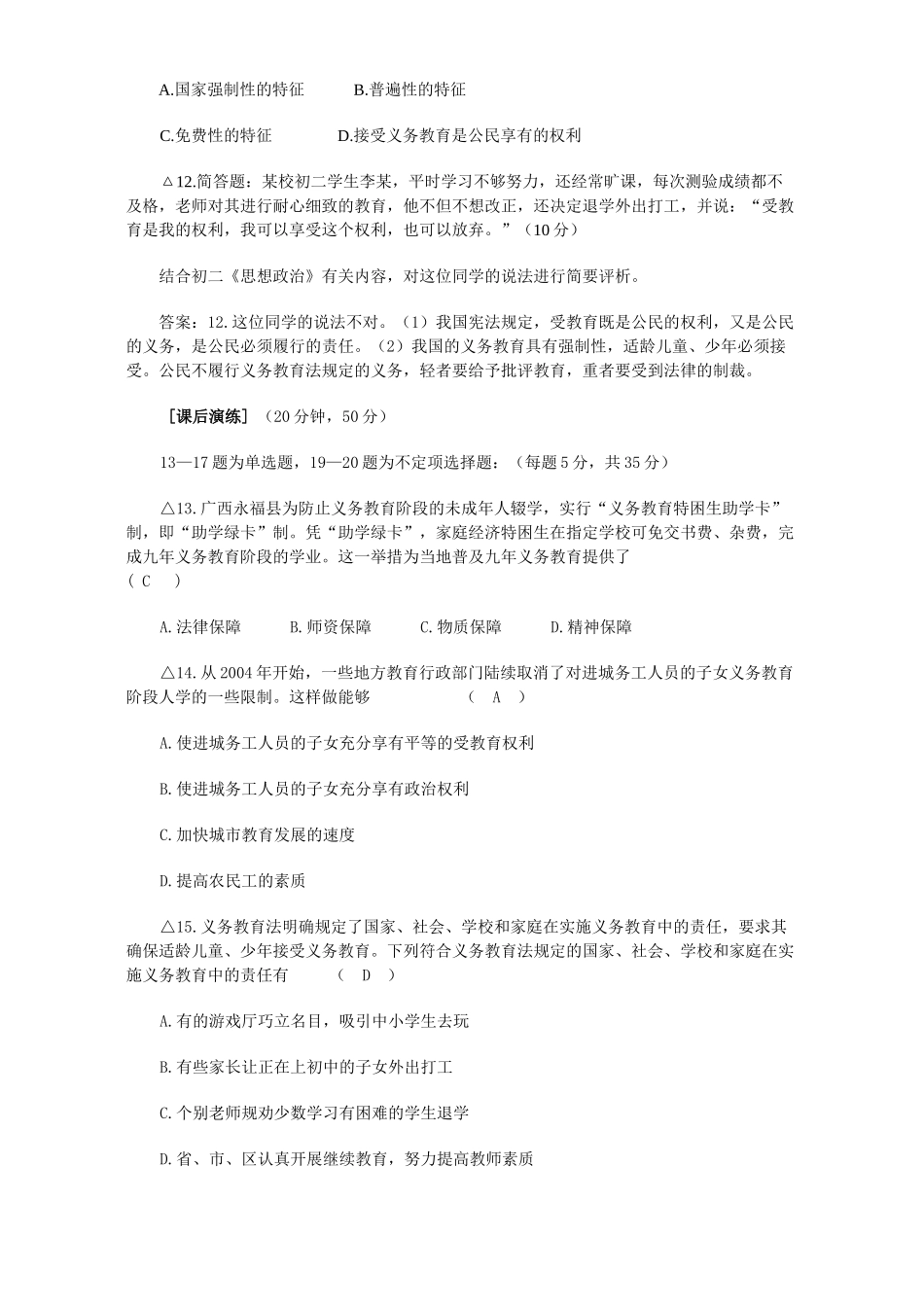 初三政治总复习 公民有受教育的权利和义务 人教版 试题_第3页