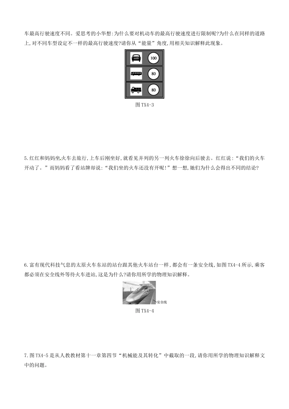 山西省中考物理专题复习 题型04 简答专题试卷_第2页