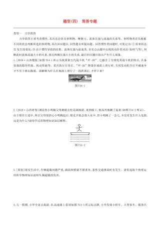 山西省中考物理专题复习 题型04 简答专题试卷