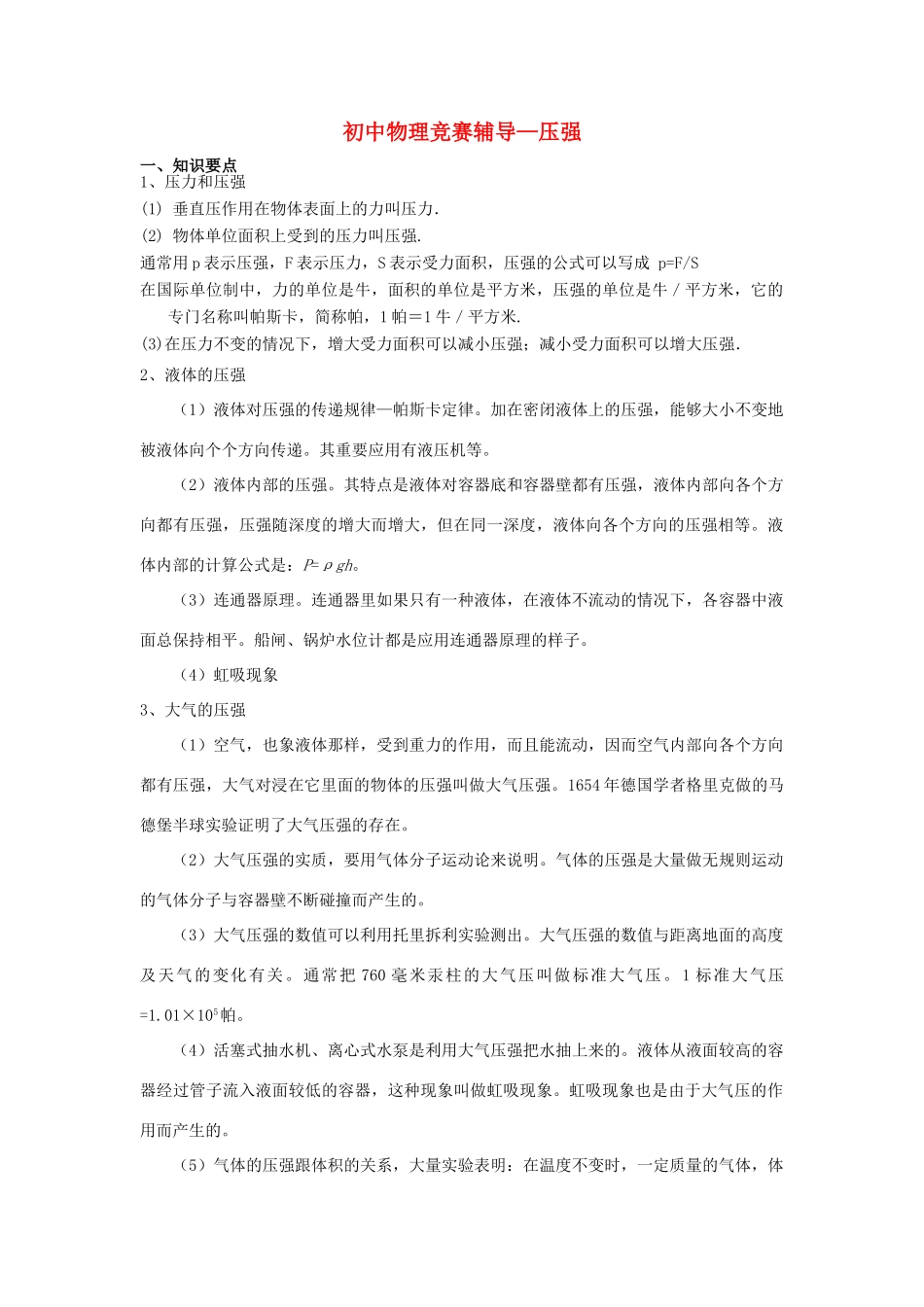 九年级物理 压强竞赛辅导试卷_第1页