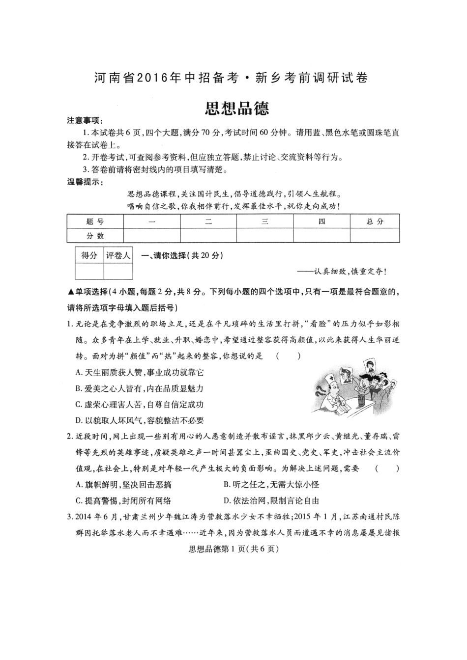 九年级思品考前调研试卷(pdf) 0602318_第1页